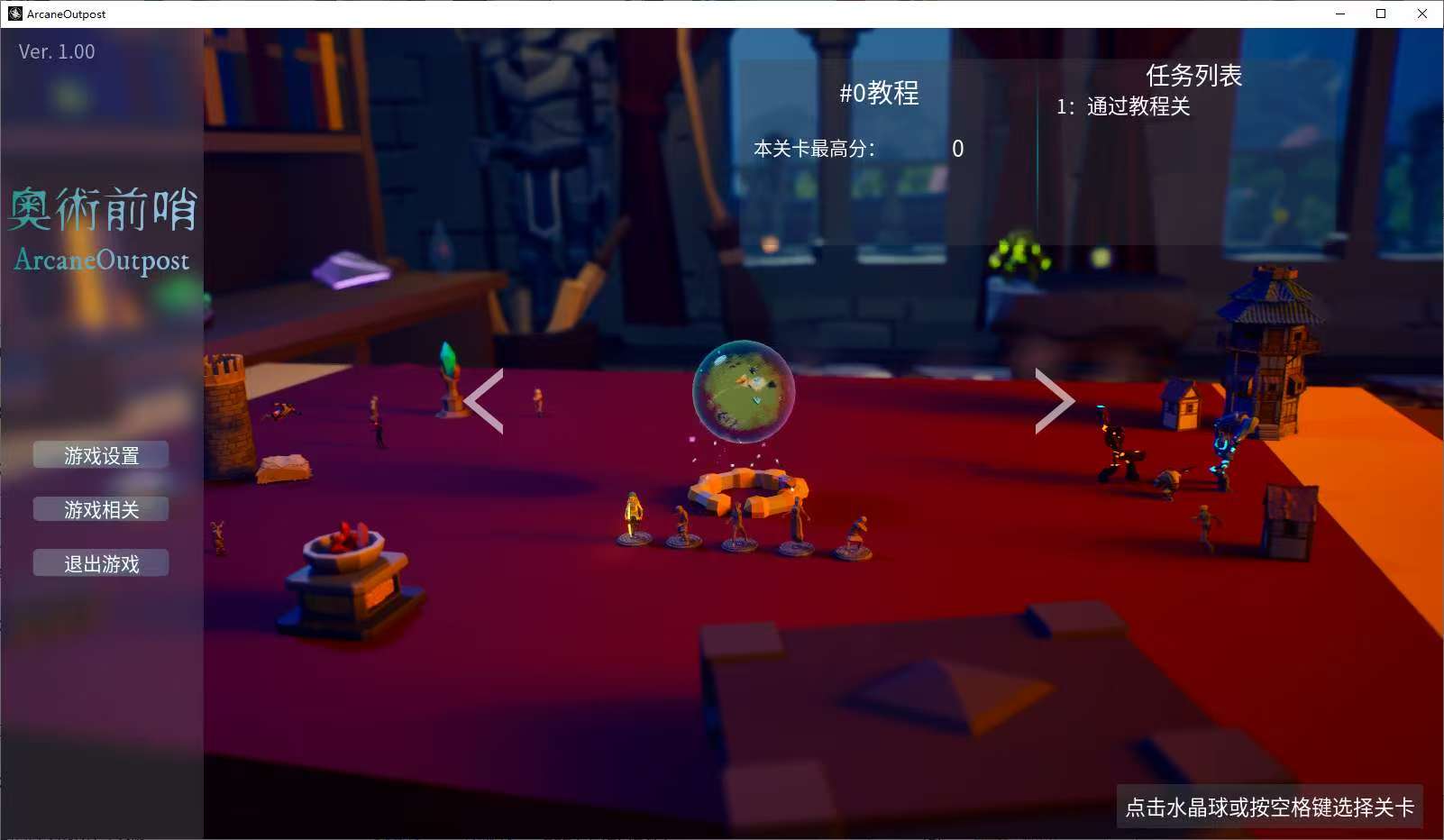 【端游推荐】奥术前哨 – GameFreer资源网