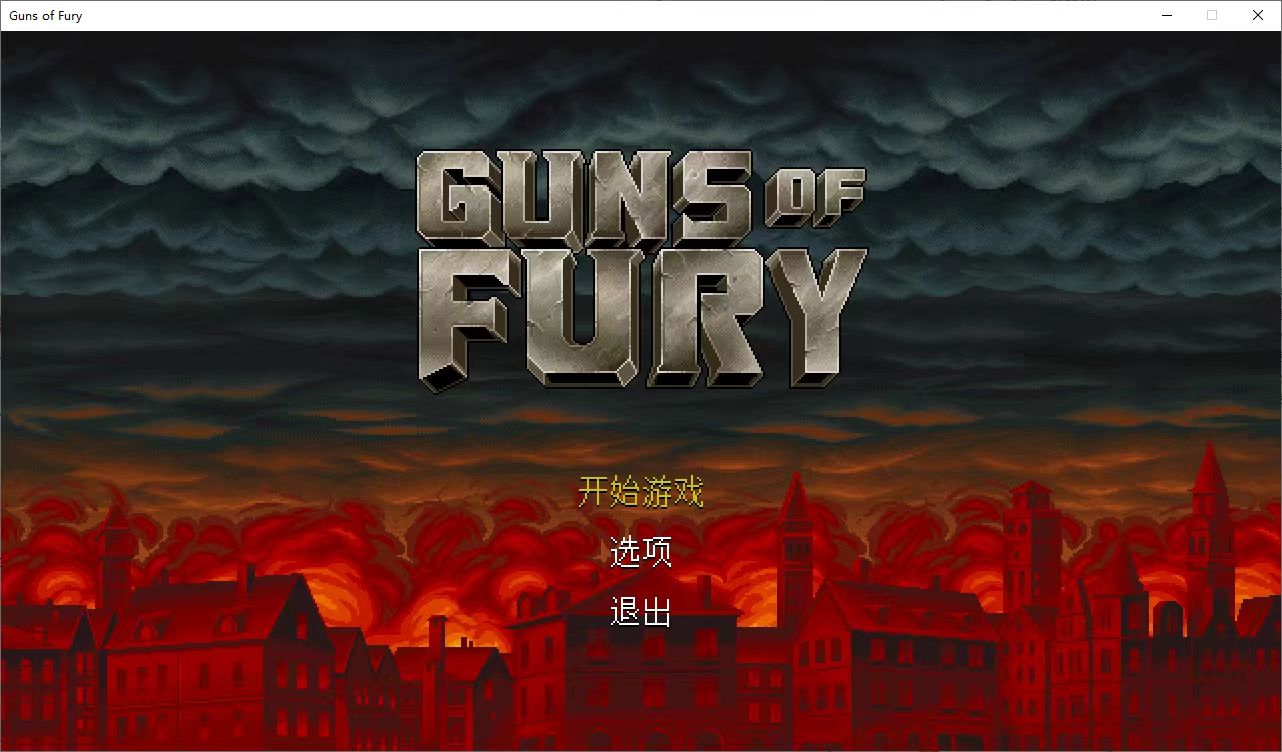 【端游推荐】愤怒之枪