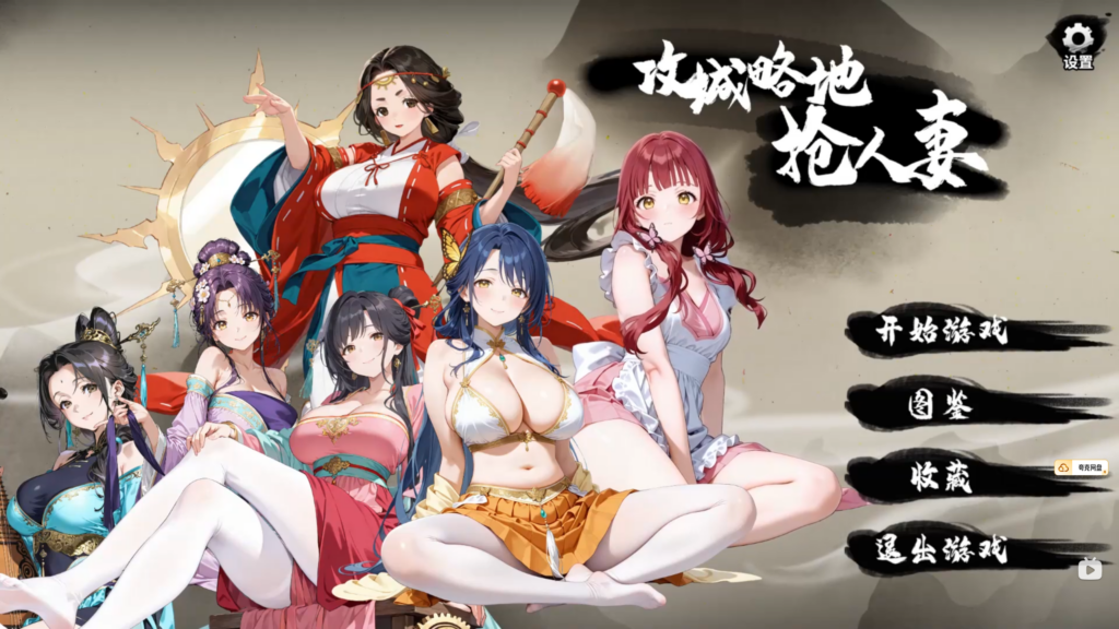 【端游推荐】攻城略地抢人妻