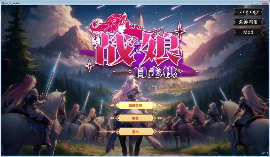【端游推荐】战娘自走棋