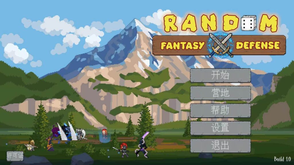 【端游推荐】随机幻想防御