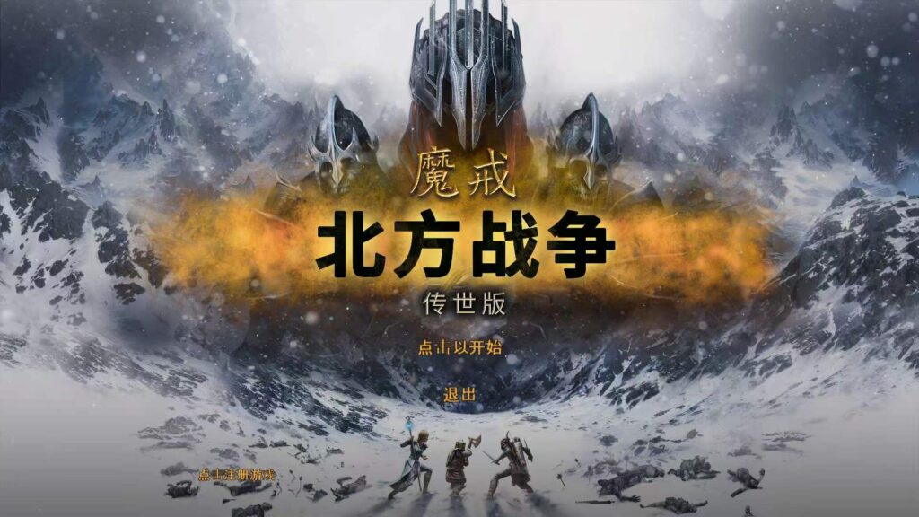 【端游推荐】指环王：北境之战